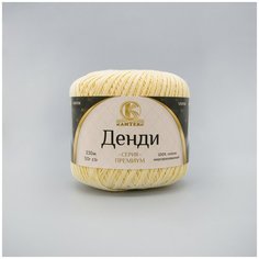 Пряжа Камтекс Денди 50гр. 330м. (100% хлопок мерсеризованный) (031 шампанское) 10 шт