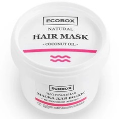 Маска для волос ECOBOX «Кокосовое масло», 120 мл