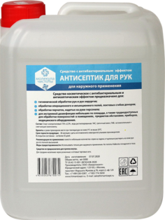 Антисептик для рук Молекула чистоты 5000 мл