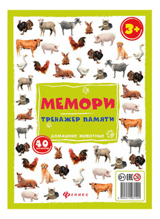 Настольная игра Мемори: тренажер памяти Домашние животные Феникс