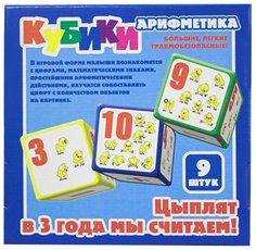 Развивающая игрушка Десятое королевство Арифметика: Цыплят в 3 года мы считаем 268