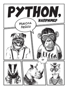 Python, например ПИТЕР