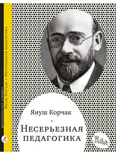 Несерьезная педагогика Самокат