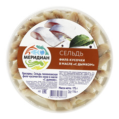 Сельдь Меридиан филе кусочки в масле с дымком 175 г Meridian