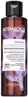 Масло для волос LOreal Botanicals Лаванда 150 мл