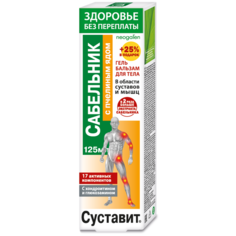 Гель-бальзам для тела Здоровье без переплаты Суставит сабельник и пчелиный яд 125 мл Neogalen