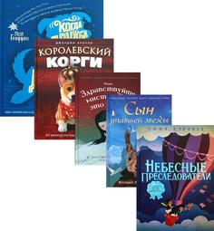 Вселенная лучших историй для детей (комплект из 5-х книг) Рипол Классик