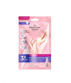 Маска для рук Бархатные Ручки Mineral complex 24 г