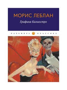 Книга Графиня Калиостро: сборник Rugram