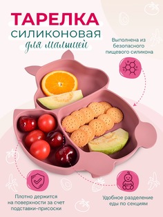 Тарелка Aiden-Kids силиконовая на присоске пыльная роза 001071_7