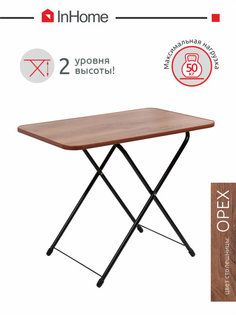 Стол складной туристический InHome INCT1, 2 уровня высоты, орех/черный