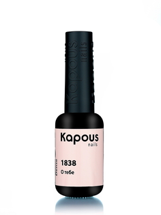 Гель-лак LAGEL DENSE для ногтей KAPOUS PROFESSIONAL 1838 о тебе 8 мл