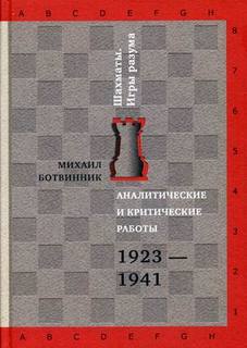 Книга Аналитические и критические Работы. 1923-1941 Рипол Классик