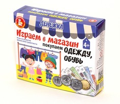 Игра настольная Денежка. Играем в магазин. Покупаем одежду и обувь Десятое королевство