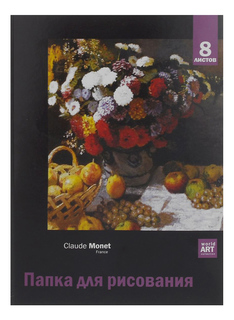 Бумага для рисования ACTION! ИМПРЕССИОНИСТЫ А4 8 листов