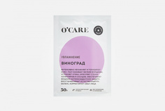 Увлажняющая альгинатная маска с виноградом Ocare