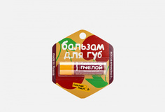 Оттеночный бальзам для губ СДЕЛАНОПЧЕЛОЙ
