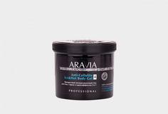 Контрастный антицеллюлитный гель для тела Aravia Organic