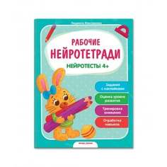 Книга с наклейками "Нейротесты 4+" Феникс-Премьер