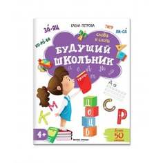 Книга "Слова и слоги" Феникс-Премьер