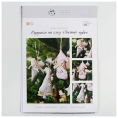 Набор для шитья Арт Узор Игрушки на елку, "Зимнее чудо", 10,7*16,3*1,5 см