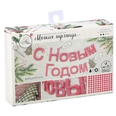 Набор для шитья Арт Узор Гирлянда новогодняя мягкая "С Новым Годом!", 10,7*16,3*5 см (2346407)