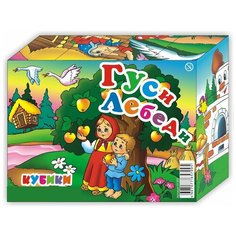 Кубики для детей "Гуси-Лебеди" 12 штук (пластик) Гелий