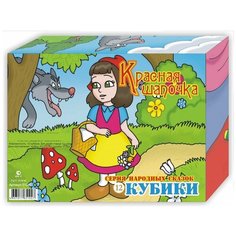 Кубики для детей "Красная Шапочка" 12 штук (пластик) Гелий