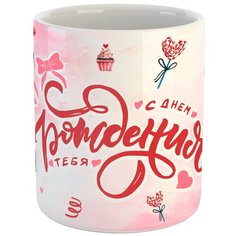 Кружка " С днем рождения, розовая" Atribootica