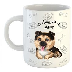 Кружка " Собака - лучший друг" Atribootica