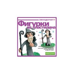 Набор №6. Игрушка из Пластилина "Звездочет" Hobby Time