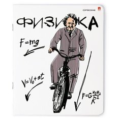 Тетрадь предметная 48Л, серия "веселые гении" физика Bruno Visconti