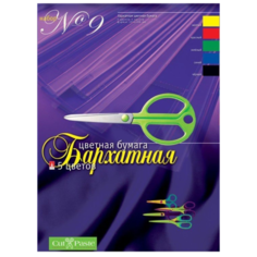 Цветная бумага Бархатная №9 Cut & Paste Альт, A4, 5 л., 5 цв.