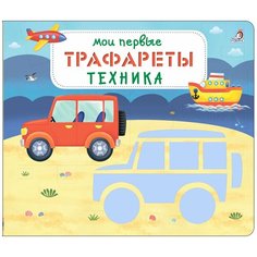 Мои первые трафареты. Техника Робинс