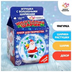 Набор для творчества Школа талантов "Новогодний шар с гидрогелем: Дед Мороз"