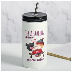 Стакан с трубочкой Дорого внимание "Ты делаешь меня счастливее", 480 мл