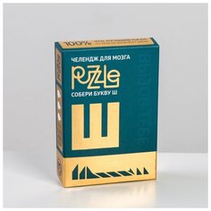 Головоломка Puzzle "Собери букву Ш", уровень 3