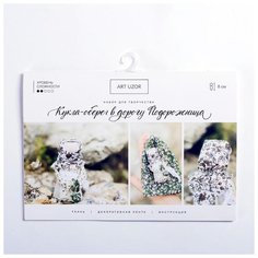 Набор для творчества Арт Узор Кукла-оберег "Подорожница", 21*14,85 см (4519500)