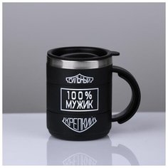 Термокружка Take it easy "100% мужик", с крышкой, 450 мл 12,5*10,5 см