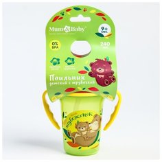 Поильник с трубочкой Mum&Baby "Мой медвежонок", 340 мл