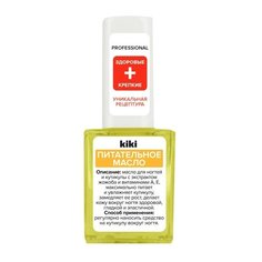 Масло Kiki Питательное для ногтей и кутикулы, 10 мл