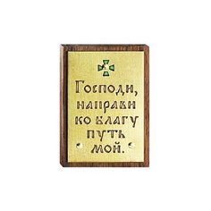 Панно Молитва в автомобиль (прямоугольник), 2.5х3.5 см София