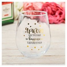 Стакан Яркого настроения, 620 мл Дорого внимание