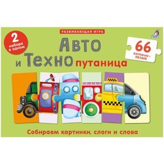 Авто и Технопутаница. Подарочный набор Робинс