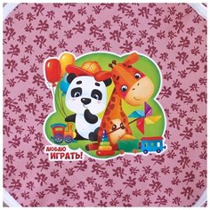 Корзина с замочком Школа талантов "Давай играть", 43*42 см