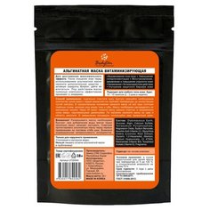 Bodyton Альгинатная маска для лица витаминизирующая, 50 гр