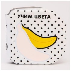 Книжка для игры в ванной Крошка Я "Учим цвета", водная раскраска, по методике Г. Домана (5084664)