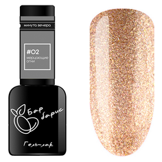 Гель-лак для ногтей Барбарис Минута вечера, 10 мл, 02 мерцающие огни