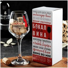 Бокал для вина "Прошу любить" 350 мл Сима ленд