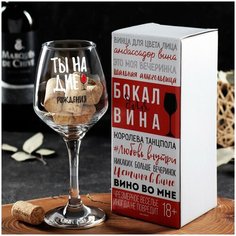 Бокал для вина "Ты на дне" 350 мл Сима ленд